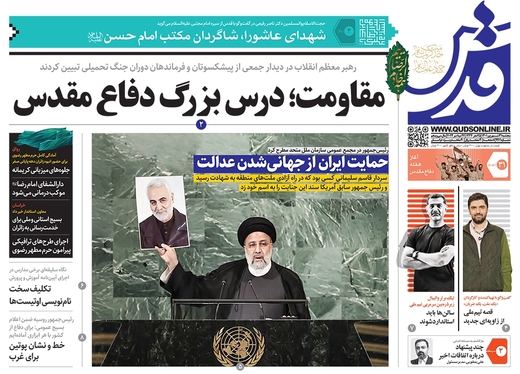 صفحه نخست روزنامه‌های کشور - پنجشنبه ۳۱ شهریور ۱۴۰۱