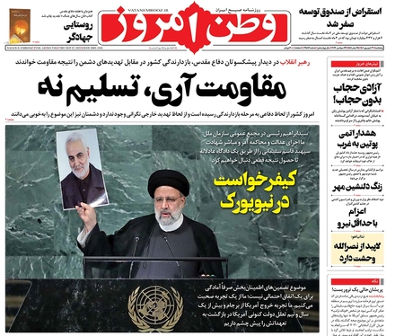 صفحه نخست روزنامه‌های کشور - پنجشنبه ۳۱ شهریور ۱۴۰۱