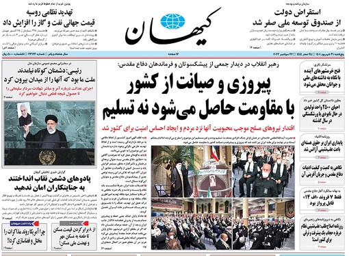 صفحه نخست روزنامه‌های کشور - پنجشنبه ۳۱ شهریور ۱۴۰۱