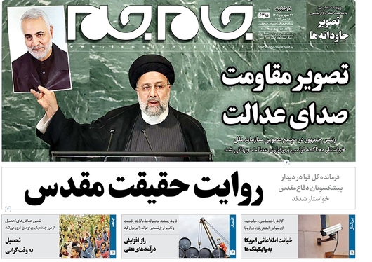 صفحه نخست روزنامه‌های کشور - پنجشنبه ۳۱ شهریور ۱۴۰۱