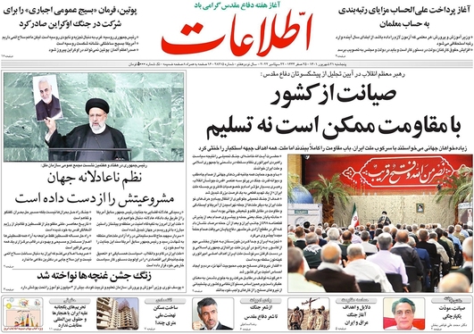 صفحه نخست روزنامه‌های کشور - پنجشنبه ۳۱ شهریور ۱۴۰۱