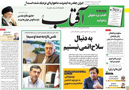 صفحه نخست روزنامه‌های کشور - پنجشنبه ۳۱ شهریور ۱۴۰۱