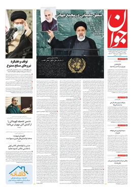 صفحه نخست روزنامه‌های کشور - پنجشنبه ۳۱ شهریور ۱۴۰۱