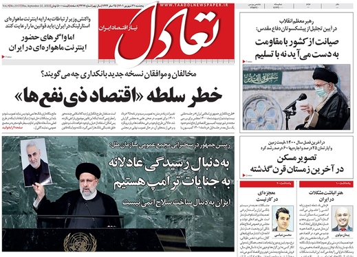 صفحه نخست روزنامه‌های کشور - پنجشنبه ۳۱ شهریور ۱۴۰۱