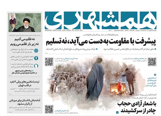 صفحه نخست روزنامه‌های کشور - پنجشنبه ۳۱ شهریور ۱۴۰۱