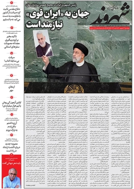 صفحه نخست روزنامه‌های کشور - پنجشنبه ۳۱ شهریور ۱۴۰۱