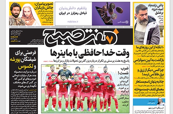 صفحه نخست روزنامه‌های کشور - شنبه ۲ مهر ۱۴۰۱