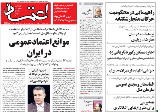 صفحه نخست روزنامه‌های کشور - شنبه ۲ مهر ۱۴۰۱