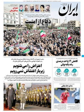 صفحه نخست روزنامه‌های کشور - شنبه ۲ مهر ۱۴۰۱