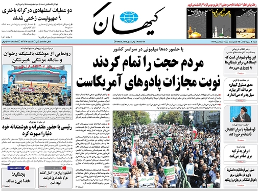 صفحه نخست روزنامه‌های کشور - شنبه ۲ مهر ۱۴۰۱