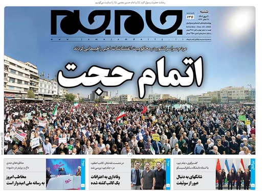 صفحه نخست روزنامه‌های کشور - شنبه ۲ مهر ۱۴۰۱