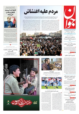صفحه نخست روزنامه‌های کشور - شنبه ۲ مهر ۱۴۰۱