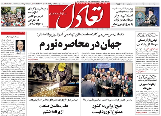 صفحه نخست روزنامه‌های کشور - شنبه ۲ مهر ۱۴۰۱