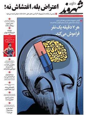 صفحه نخست روزنامه‌های کشور - شنبه ۲ مهر ۱۴۰۱