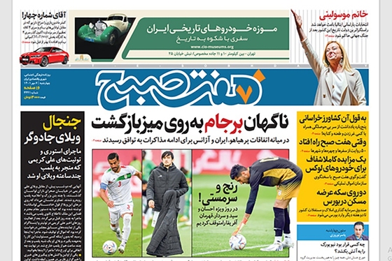 صفحه نخست روزنامه‌های کشور - چهارشنبه ۶ مهر ۱۴۰۱