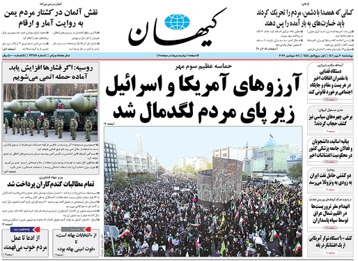 صفحه نخست روزنامه‌های کشور - چهارشنبه ۶ مهر ۱۴۰۱