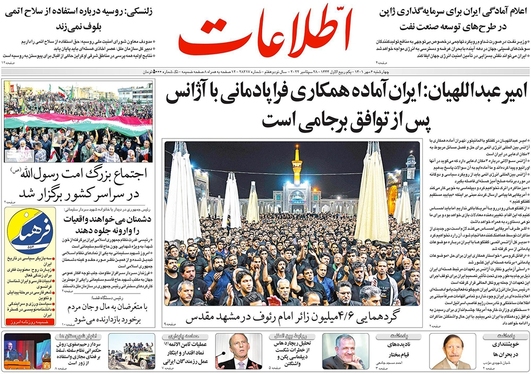 صفحه نخست روزنامه‌های کشور - چهارشنبه ۶ مهر ۱۴۰۱