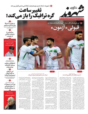 صفحه نخست روزنامه‌های کشور - چهارشنبه ۶ مهر ۱۴۰۱
