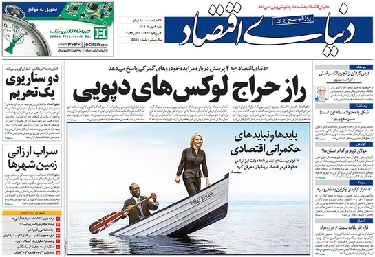 صفحه نخست روزنامه‌های کشور - شنبه ۹ مهر ۱۴۰۱