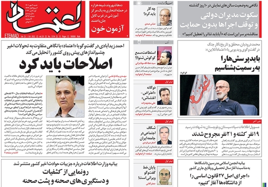 صفحه نخست روزنامه‌های کشور - شنبه ۹ مهر ۱۴۰۱