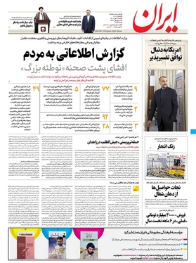 صفحه نخست روزنامه‌های کشور - شنبه ۹ مهر ۱۴۰۱