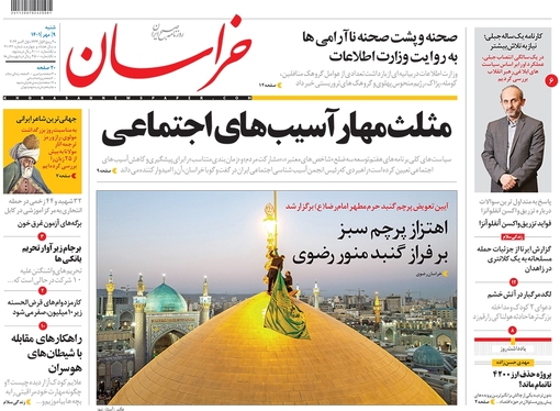 صفحه نخست روزنامه‌های کشور - شنبه ۹ مهر ۱۴۰۱