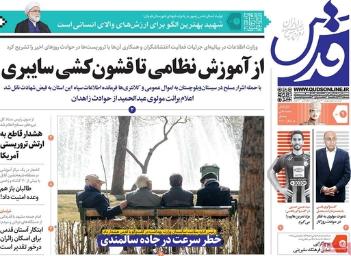 صفحه نخست روزنامه‌های کشور - شنبه ۹ مهر ۱۴۰۱