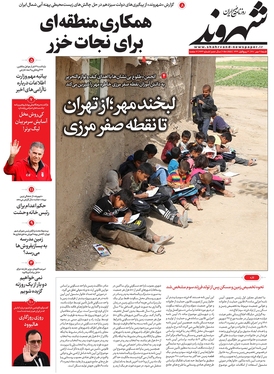 صفحه نخست روزنامه‌های کشور - شنبه ۹ مهر ۱۴۰۱
