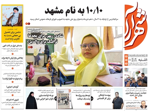 صفحه نخست روزنامه‌های کشور - یکشنبه ۱۰ مهر ۱۴۰۱