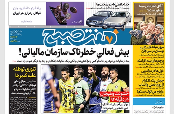 صفحه نخست روزنامه‌های کشور - یکشنبه ۱۰ مهر ۱۴۰۱