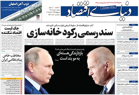 صفحه نخست روزنامه‌های کشور - یکشنبه ۱۰ مهر ۱۴۰۱