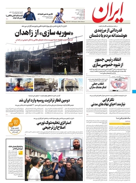 صفحه نخست روزنامه‌های کشور - یکشنبه ۱۰ مهر ۱۴۰۱