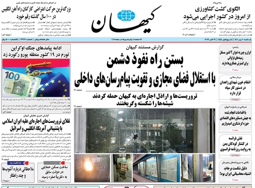 صفحه نخست روزنامه‌های کشور - یکشنبه ۱۰ مهر ۱۴۰۱