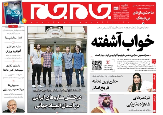 صفحه نخست روزنامه‌های کشور - یکشنبه ۱۰ مهر ۱۴۰۱