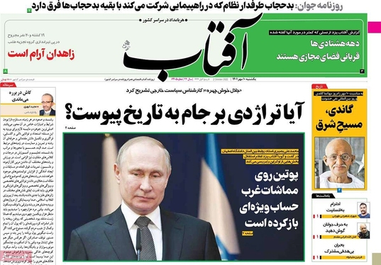 صفحه نخست روزنامه‌های کشور - یکشنبه ۱۰ مهر ۱۴۰۱