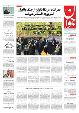 صفحه نخست روزنامه‌های کشور - یکشنبه ۱۰ مهر ۱۴۰۱