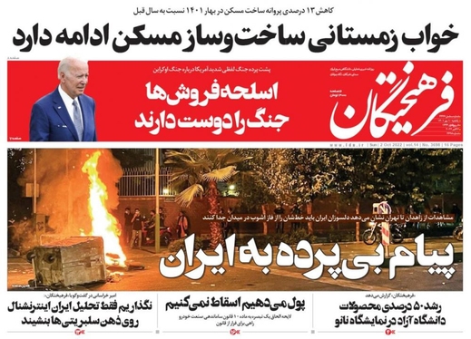 صفحه نخست روزنامه‌های کشور - یکشنبه ۱۰ مهر ۱۴۰۱