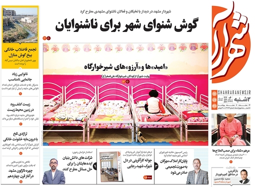 صفحه نخست روزنامه‌های کشور - دوشنبه ۱۱ مهر ۱۴۰۱