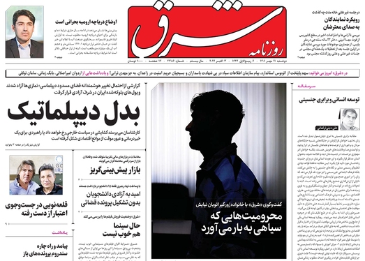 صفحه نخست روزنامه‌های کشور - دوشنبه ۱۱ مهر ۱۴۰۱