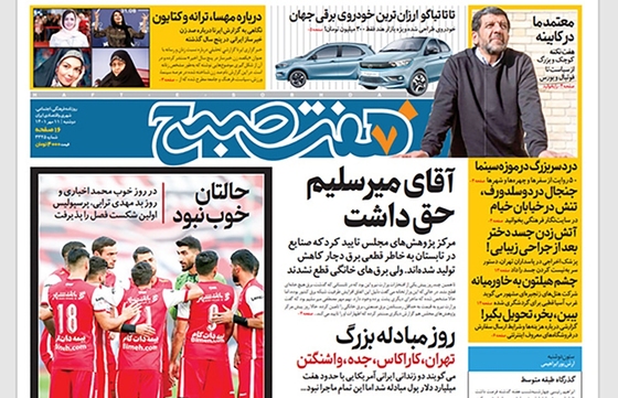 صفحه نخست روزنامه‌های کشور - دوشنبه ۱۱ مهر ۱۴۰۱