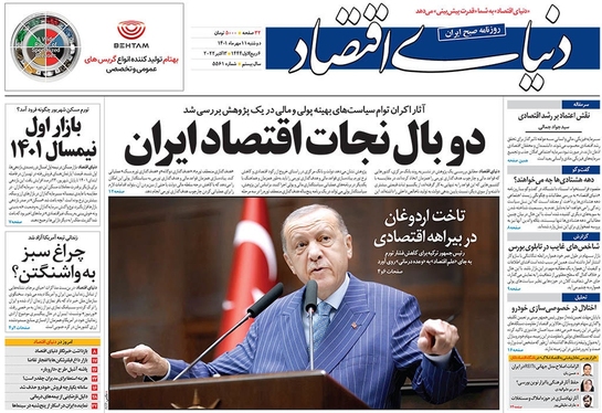 صفحه نخست روزنامه‌های کشور - دوشنبه ۱۱ مهر ۱۴۰۱