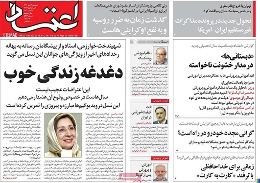 صفحه نخست روزنامه‌های کشور - دوشنبه ۱۱ مهر ۱۴۰۱