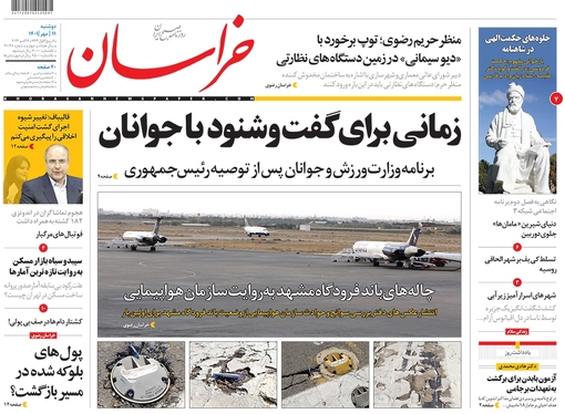 صفحه نخست روزنامه‌های کشور - دوشنبه ۱۱ مهر ۱۴۰۱