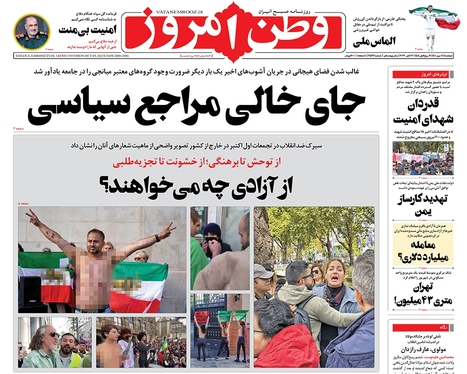 صفحه نخست روزنامه‌های کشور - دوشنبه ۱۱ مهر ۱۴۰۱