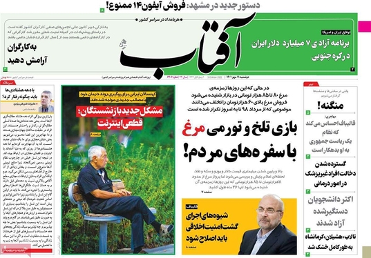 صفحه نخست روزنامه‌های کشور - دوشنبه ۱۱ مهر ۱۴۰۱