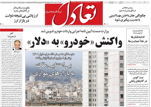 صفحه نخست روزنامه‌های کشور - دوشنبه ۱۱ مهر ۱۴۰۱