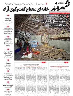 صفحه نخست روزنامه‌های کشور - دوشنبه ۱۱ مهر ۱۴۰۱