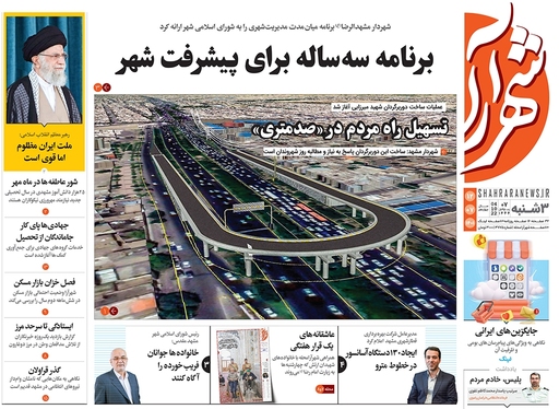 صفحه نخست روزنامه‌های کشور - سه‌شنبه ۱۲ مهر ۱۴۰۱