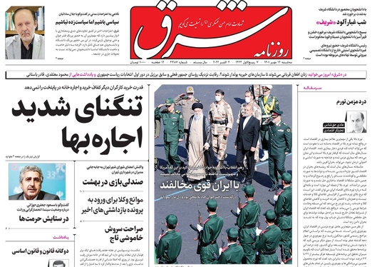صفحه نخست روزنامه‌های کشور - سه‌شنبه ۱۲ مهر ۱۴۰۱