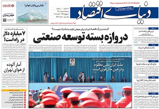 صفحه نخست روزنامه‌های کشور - سه‌شنبه ۱۲ مهر ۱۴۰۱